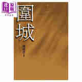围城 港台原版 钱钟书 大地出版 经典文学 小说
