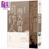 周作人作品精选４：雨天的书 港台原版 周作人 风云时代 散文