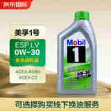 美孚（Mobil）1号全合成机油 ESP LV 0W-30 SN A5/B5 1L 欧洲原装进口