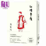 红楼梦魇 张爱玲百岁诞辰纪念版 港台原版 皇冠