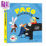 预售 帕可好爱莫札特 台版原版 儿童艺术绘本图画书 PACO法国幼儿音乐绘本 我的小小有声书 知识绘本少儿科普读物精装