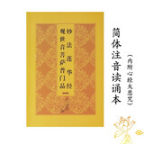 普门品结缘新款 普门品结缘21年新款 京东 普门品结缘新款 普门品结缘21年新款 京东