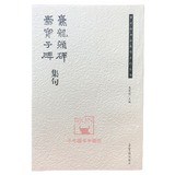 爨宝子碑爨龙颜碑价格报价行情 京东