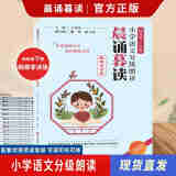 【官方正版保证融媒享读版】晨诵暮读一 二三四五六年级上下册 小学语文分级朗读 小学生每日晨读课外阅读教材同步每日一读 有声伴读 四年级下册