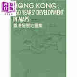 香港发展地图集 第二版 精装大开本 港台原版 薛凤旋 香港三联书店