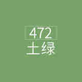 辉柏嘉水溶彩铅单支水溶性彩色铅笔红辉专业手绘人物48色72色单买单只补色单色白红色黑色选 472 土绿