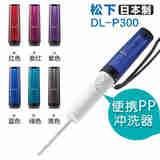Panasonic松下（Panasonic）便携PP冲洗器卫洗丽DL-P300迷你清洁身屁股清洗妇洗器女士婴儿 蓝色
