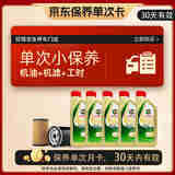 嘉实多（Castrol）保养单次卡 含机油机滤工时 极护 A3/B4 SP 0W-40 5L 亚太版