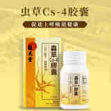 位元堂香港直邮位元堂Cs4虫草胶囊50粒破壁冬虫夏草舒缓鼻敏补肺益肾 一盒50粒裝