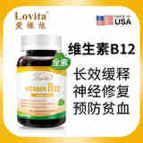 Lovita爱维他长效缓释型维生素B12 1000mcg 素食片 60粒 神经修复
