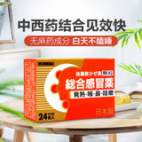 风寒感冒 解热镇痛 中岛药局海外旗舰店风寒感冒 价格 图片 怎么样 中岛药局海外旗舰店 风寒感冒 解热镇痛 中岛药局海外旗舰店风寒感冒 价格 图片 怎么样 中岛药局海外旗舰店