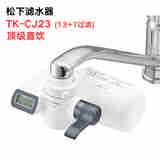Panasonic 松下家用厨房直饮净水器水龙头 净水器CJ23（13+7过滤）