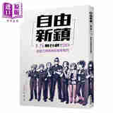 自由新镇1.5舞台剧剧本书 恋爱之神与祂的背叛者们 港台原版 林孟寰 台湾东贩