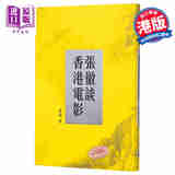 预售 张彻谈香港电影 港台原版 张彻 香港三联书店