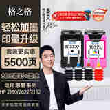 格之格803墨盒可加墨 适用惠普2132墨盒 hp1112墨盒 2621 2131 2600 2628 2622打印机墨盒 墨盒+墨水黑彩套装