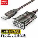 优越者(UNITEK)usb2.0转串口1.5米 DB9针com口转接线 usb转rs232串口转换器 工业级双芯片串口线Y-108