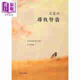 寻找声音 港台原版 孔慧怡 牛津大学 小说