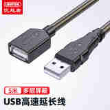 优越者 USB延长线 2.0高速传输公对母数据连接线AM/AF电脑鼠标键盘U盘耳机加长线透明棕5米长线 Y-C418