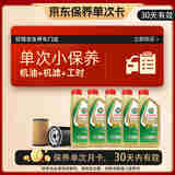 嘉实多（Castrol）保养单次卡 含机油机滤工时极护 A3/B4 5W-30  5L 亚太版