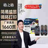 格之格803快充墨盒 适用惠普喷墨2622墨盒1112 2131 2628 2621 1111 2130 2131 1110  2132打印机墨盒 可加墨黑色