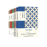 寺山修司全歌集价格报价行情 京东