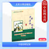正版 中国诗歌欣赏（第二版） 王双双 北京大学出版社 9787301353707