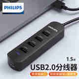 飞利浦 USB分线器2.0 一拖四多接口带外部供电接口 华为笔记本台式电脑4口集线器HUB转换器1.5米