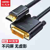 优越者 HDMI转DVI线 DVI转HDMI 4K高清线双向互转笔记本电脑机顶盒投影仪显示器连接线3米 Y-C219E