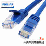 飞利浦(PHILIPS)六类网线CAT6 千兆网络跳线 综合布线宽带路由器宽带连接线 3米