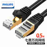 飞利浦（PHILIPS）七类网线万兆网络跳线CAT7类纯铜芯双屏蔽连接线兼容千兆宽带路由器交换机 SWA1820/93-0.5米