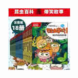 酷虫学校注音版（1-18套装）[7-10岁]
