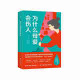 为什么母爱会伤人