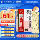 日本松浦小青龙平喘颗粒 止咳化痰润肺干咳热咳支气管炎平喘 病毒初期传染感冒肩膀酸痛 头疼发热咽喉不适 【头重鼻涕多/感冒】葛根汤颗粒12包*2盒