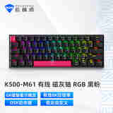 机械师（MACHENIKE）K500-M61有线磁轴 61键 电竞游戏机械键盘 8K回报率 RT键盘 可调节键程 RGB背光