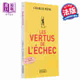 失败的美学 智者星球作者 法国哲学家 Les vertus de lechec 法文原版 Charles Pepin 人生与修养