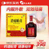 奇正藏药 消痛贴膏1贴/袋*16贴/盒膏药+鸿茅 鸿茅药酒 500ml*1瓶