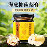 位元堂香港品牌海底椰秋梨膏 古法熬制雪梨膏 生津解渴滋阴润喉 海底椰梨膏15包/盒