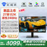 机械师27英寸2K高清原生240Hz高刷HDR450nit FastIPS低蓝光1ms响应电竞游戏台式电脑显示器星辰MZQ27F240