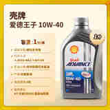 壳牌（Shell）爱德王子 10W-40 四冲程摩托车机油 1L 新加坡原装进口