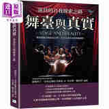 舞台与真实 演员的自我探索之路：从放松肌肉到最高目标 港台艺术原版 Konstantin Stanislavski 乐律出版