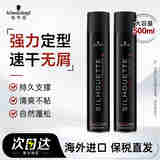 施华蔻（Schwarzkopf）丝露华定型喷雾发胶专业强力造型黑人头男女通用大容量黑胶干胶 【强力定型】发胶500mL