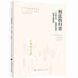 正版 刑法的归责：目的主义·客观归属论·结果无价值论 （日）小林宪太郎 中国政法大学出版社 9787576412802