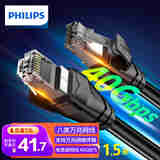 飞利浦（PHILIPS）八类网线 Cat8类万兆电竞级双屏蔽网络跳线纯铜 工程家用电脑WIFI6宽带连接线SWA1970-1.5米