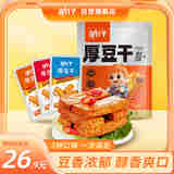 劲仔豆腐干 休闲送礼 零食豆干 素食小吃 混合味 680g