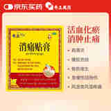 奇正藏药【5盒装】消痛贴膏5贴/盒膏药活血化瘀消肿止痛腰肌劳损跌打瘀痛骨质增生肩周炎风湿类风湿扭挫伤