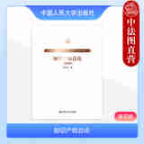 正版 知识产权总论 第四版第4版 吴汉东 中国当代法学家文库 吴汉东知识产权研究系列 国际保护研究知识产权总论体系制度 人民大学