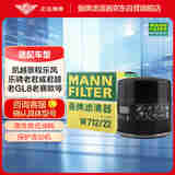 曼牌（MANNFILTER）机油滤清器机滤机油滤芯W712/22凯越/HRV君威乐风景程赛欧乐骋GL8