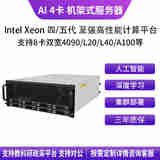 华萨Intel Xeon 8581C/8488C/8575C Deepseek一体机本地部署深度学习四卡GPU4090/L20/L40机架式服务器 Xeon 8480+ 56/112 2.0G 512