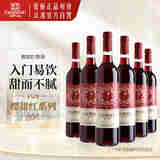 张裕樱甜红混酿甜红葡萄酒整箱聚会节日送礼甜酒入门红酒