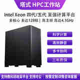 华萨Intel Xeon 8581C/8481C/8474C/8575C/8475B/8480+ HPC高性能仿真计算有限元虚拟化组装电脑工作站 Xeon 8581C 60/120 2.1G D5 1